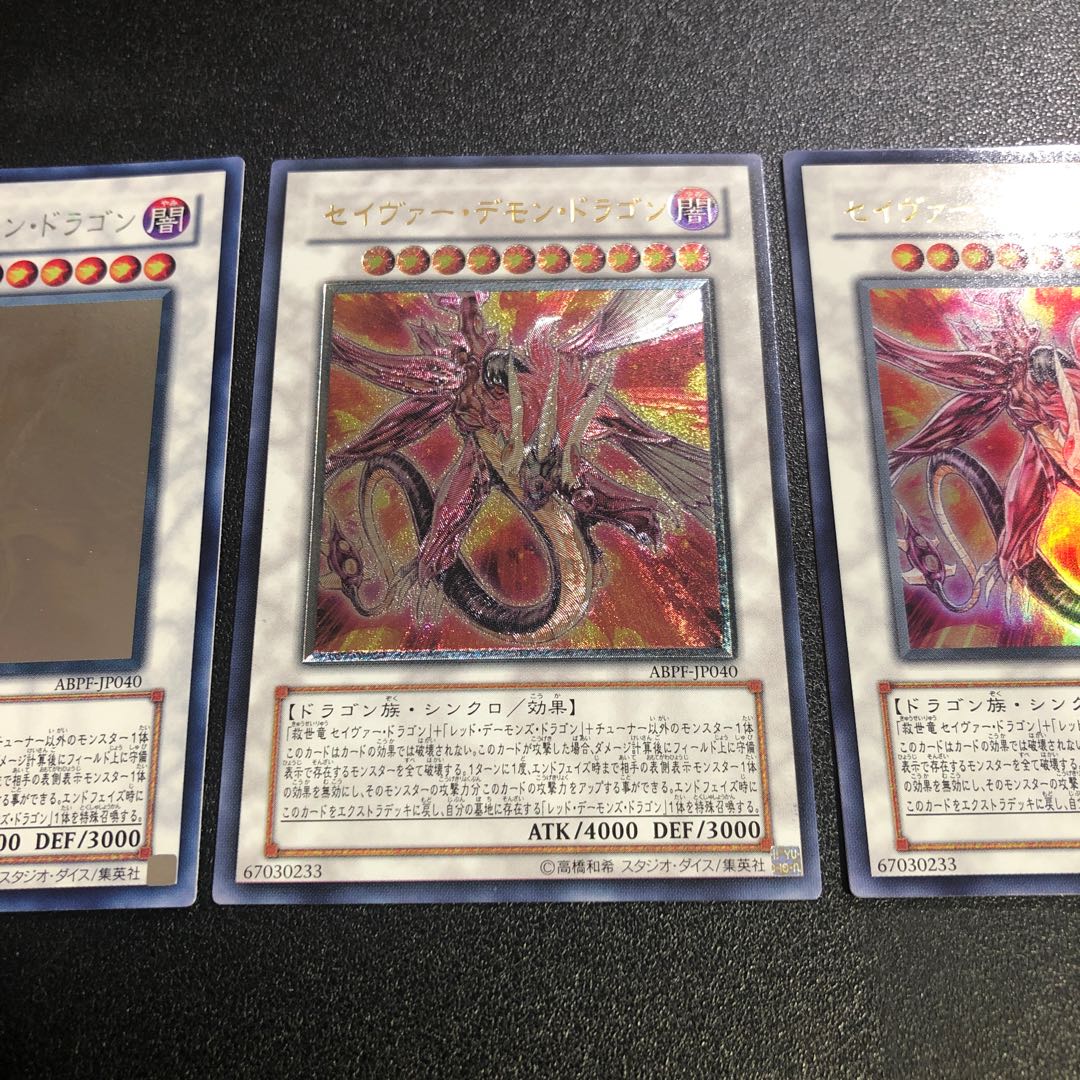 【セット】セイヴァー・デモン・ドラゴン