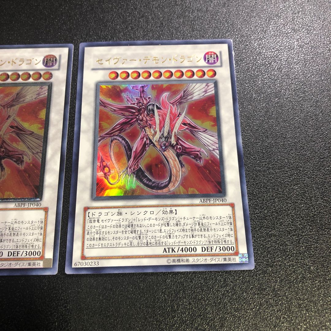 【セット】セイヴァー・デモン・ドラゴン