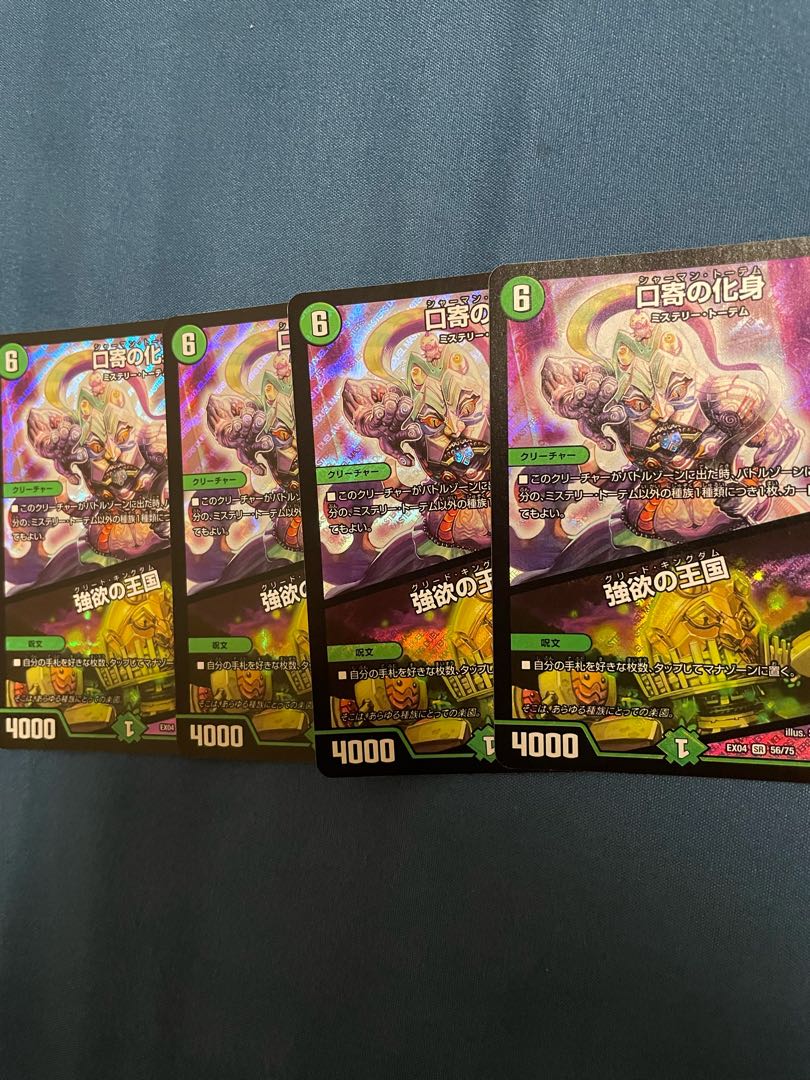 口寄の化身|強欲の王国