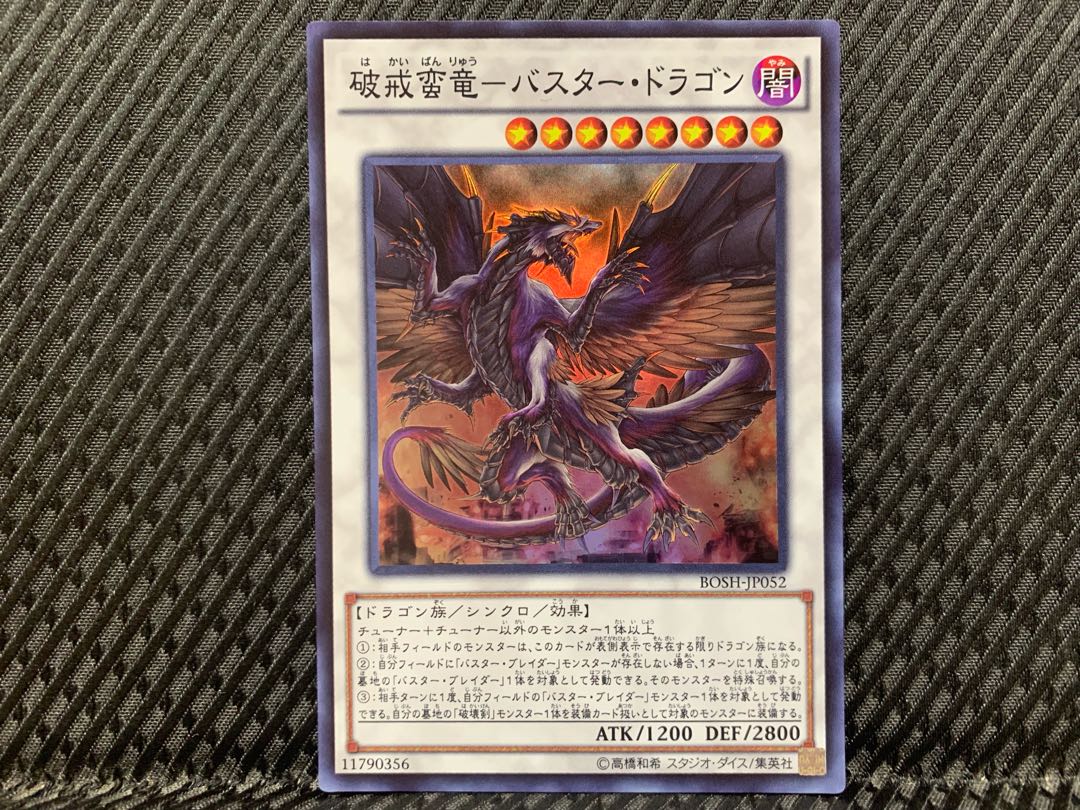 Popotan] Yu-Gi-Oh! -2996 Buster Dragon Super