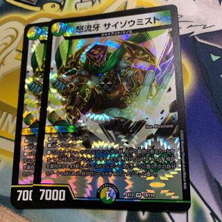 怒流牙 サイゾウミスト VR