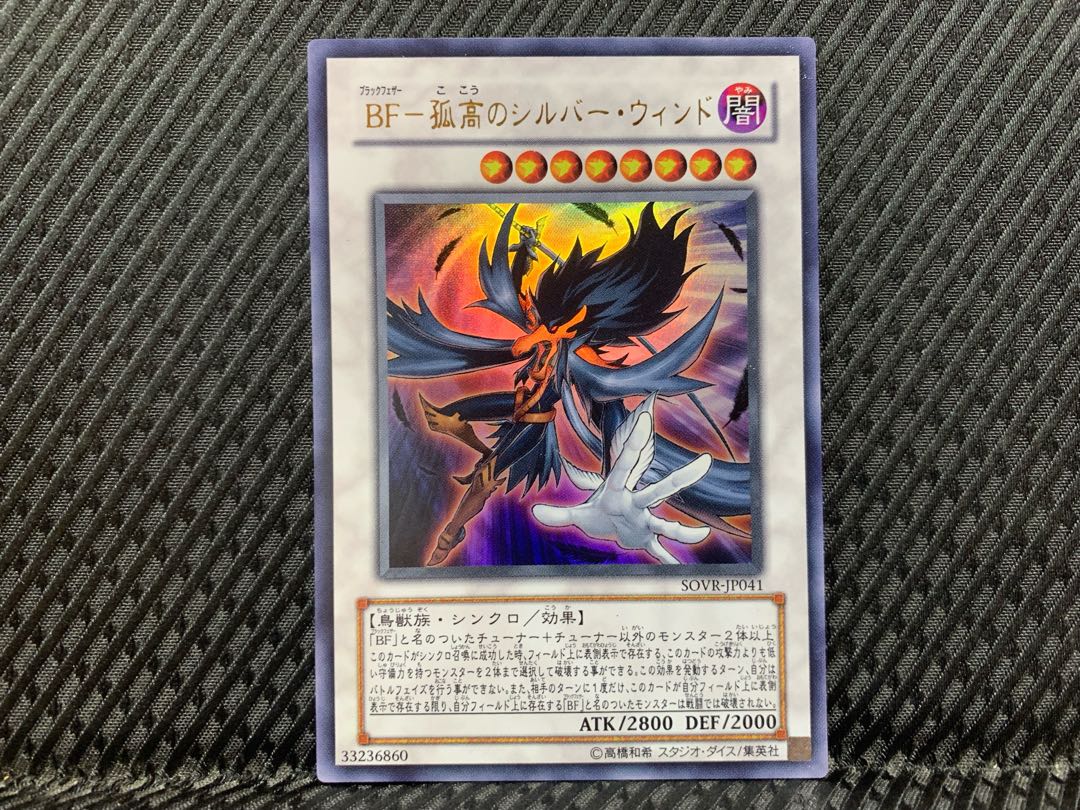 Popotan] Yu-Gi-Oh -2984 BF-Lone Silver Wind Ultra