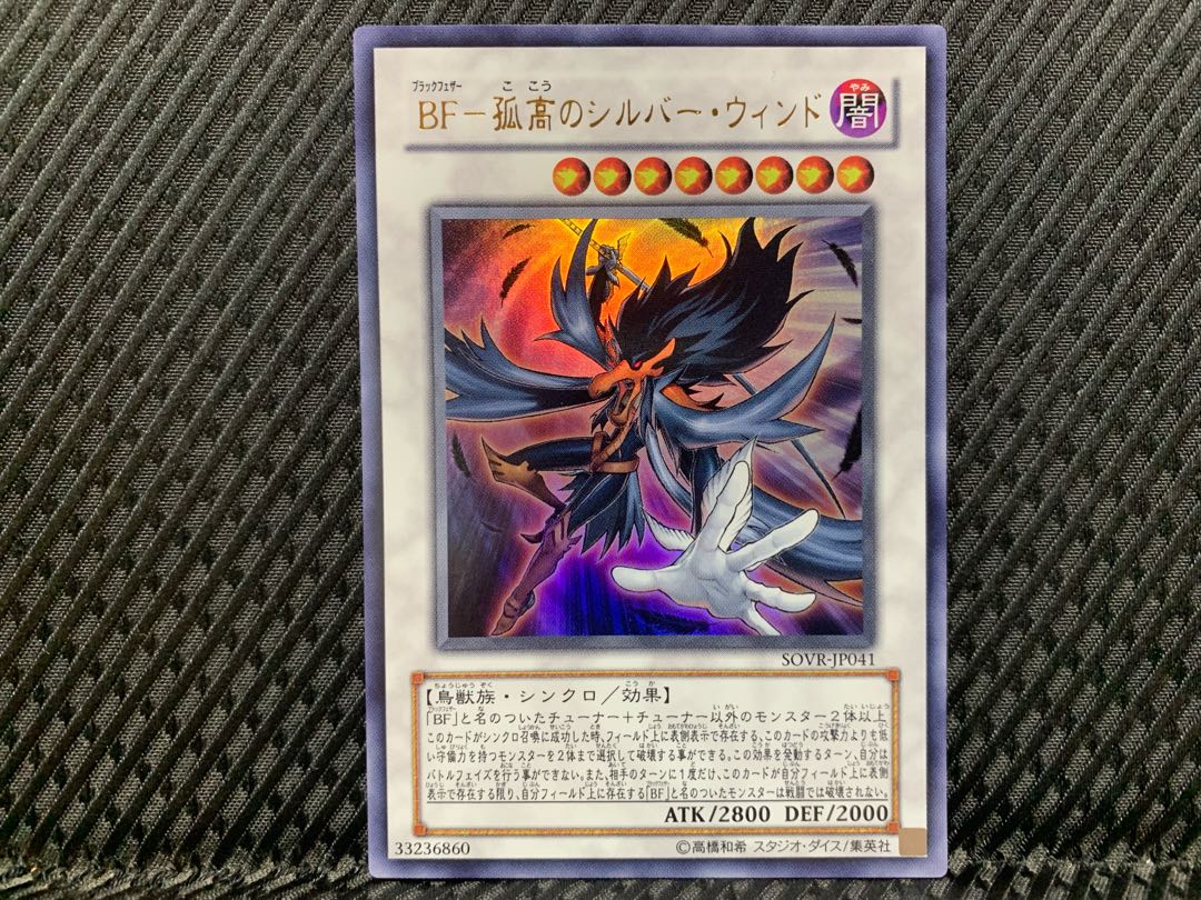 Popotan] Yu-Gi-Oh -2983 BF-Lone Silver Wind Ultra