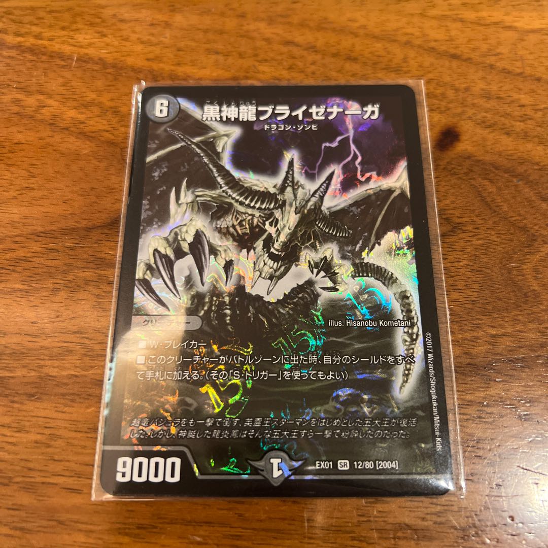 Necrodragon Bryzenaga