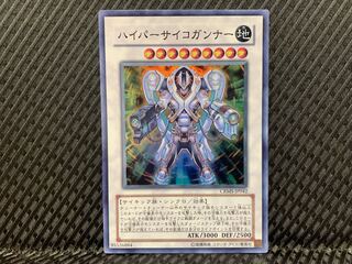 【ぽぽたん】遊戯王  -958  ハイパーサイコガンナー スーパー