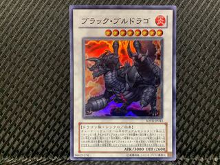 【ぽぽたん】遊戯王  -951  ブラック・ブルドラゴ スーパー