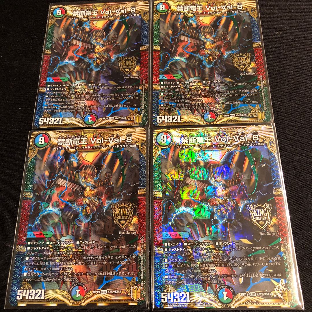 禁断竜王 Vol-Val-8