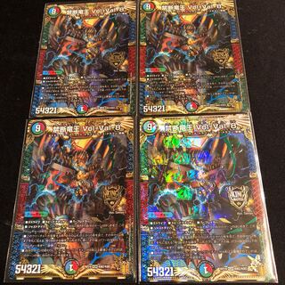 禁断竜王 Vol-Val-8