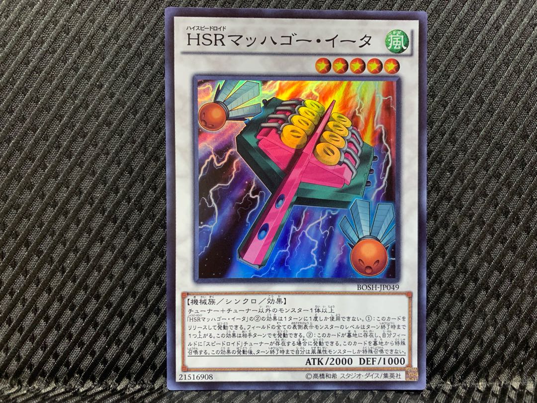 【ぽぽたん】遊戯王 -2964 HSRマッハゴー・イータ スーパー