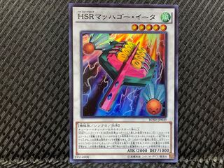 【ぽぽたん】遊戯王 -2964 HSRマッハゴー・イータ スーパー