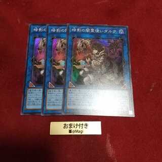 暗影の闇霊使いダルク スーパーレア