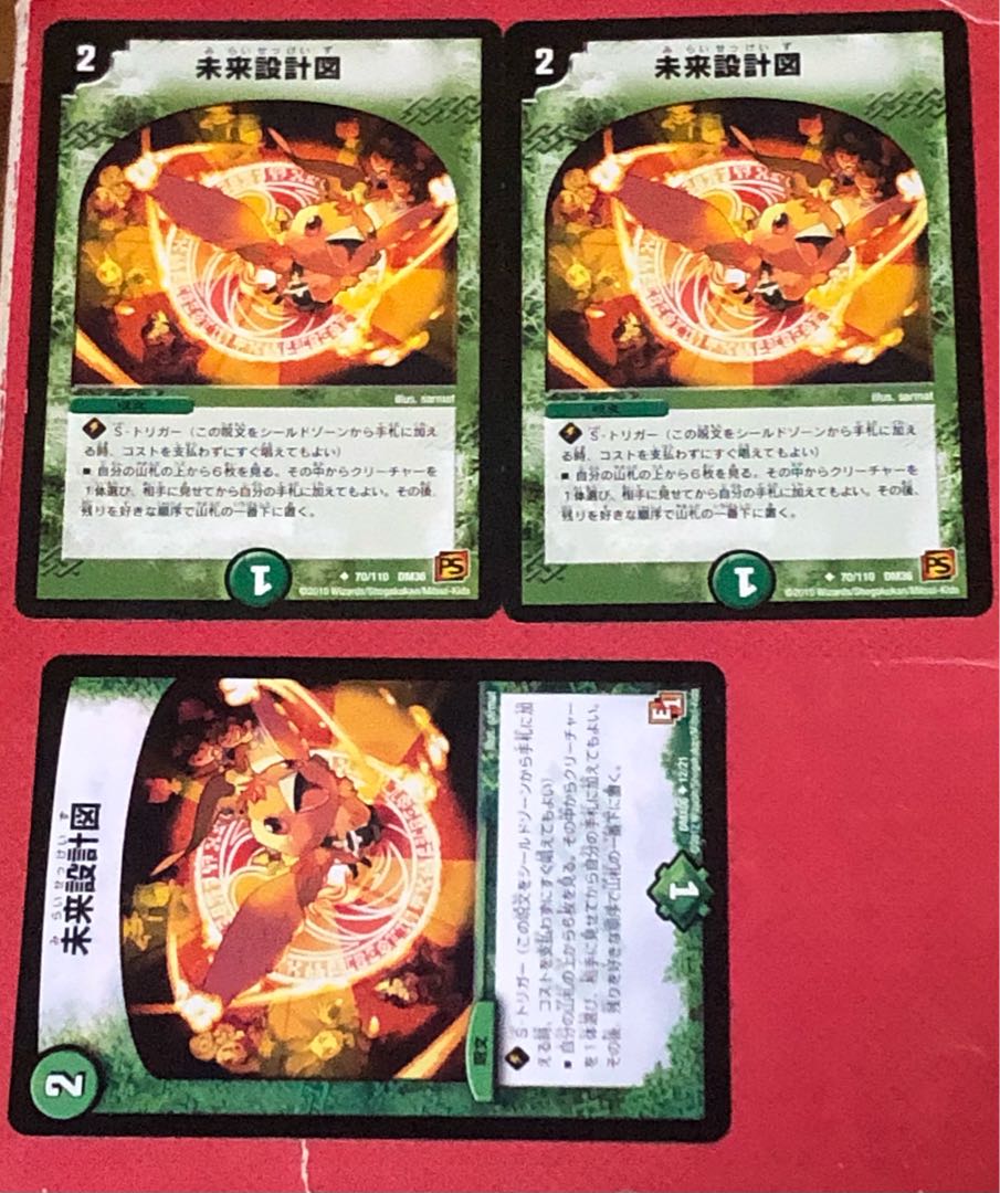 未来設計図 U 3枚