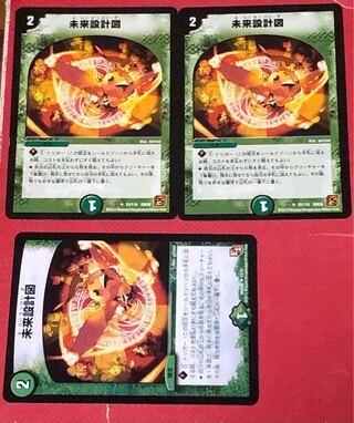 未来設計図 U 3枚