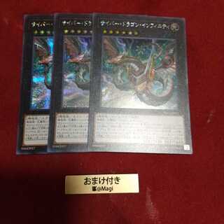 サイバー・ドラゴン・インフィニティ シークレットレア