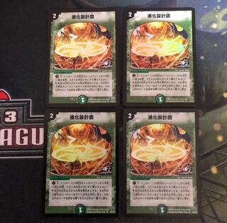 進化設計図 4枚セット