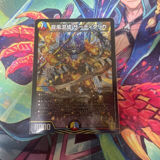 龍風混成 ザーディクリカ