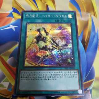 Sparkling Sword Technique - VECTORED BLAST Secret Rare