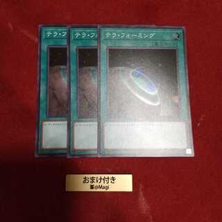 テラ・フォーミング スーパーレア