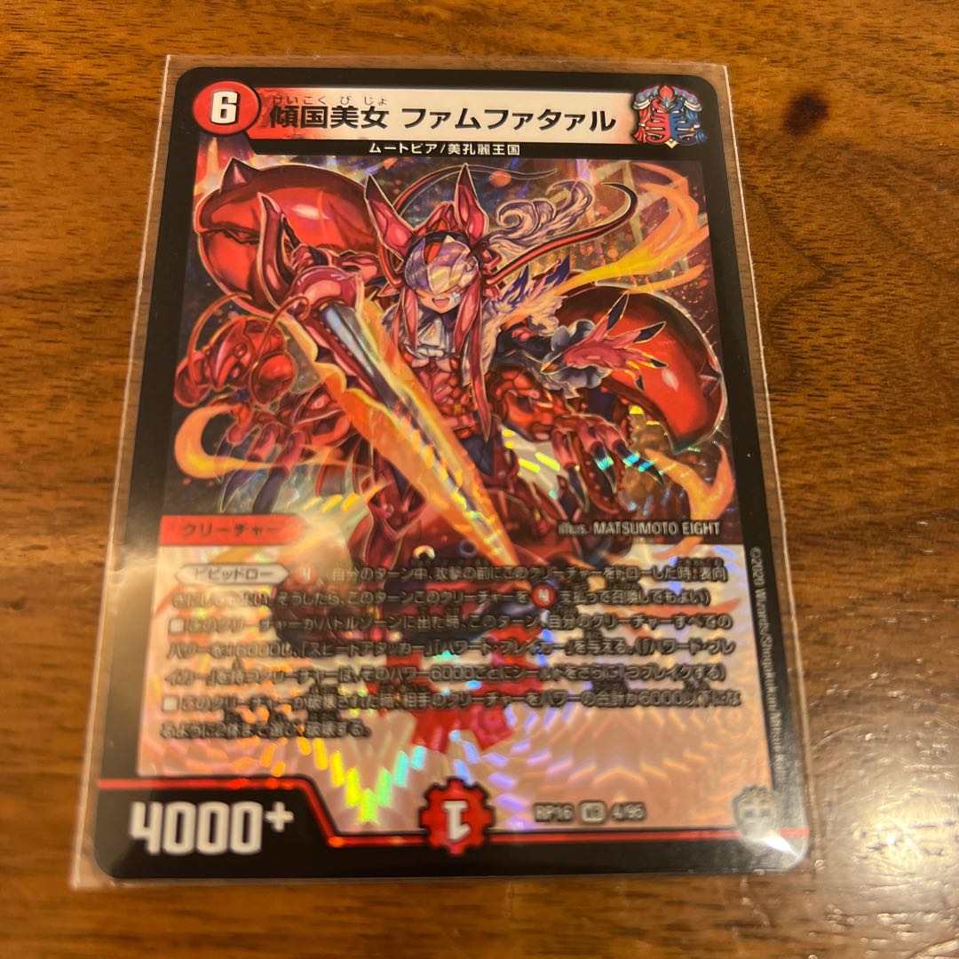 傾国美女 ファムファタァル