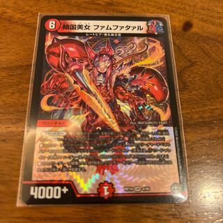 傾国美女 ファムファタァル