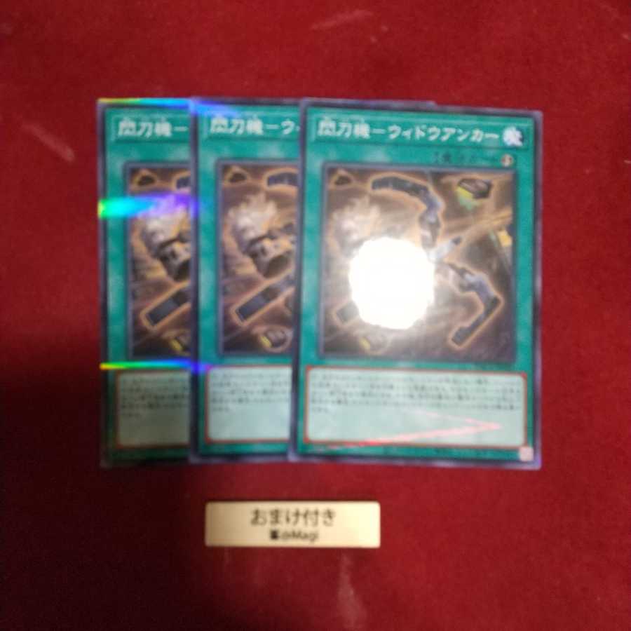 閃刀機-ウィドウアンカー パラレル ノーマル