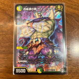 兵繰凄の鎖 サイノ・ブサイ