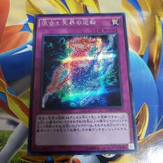 Exchange of the Spirit Secret Rare