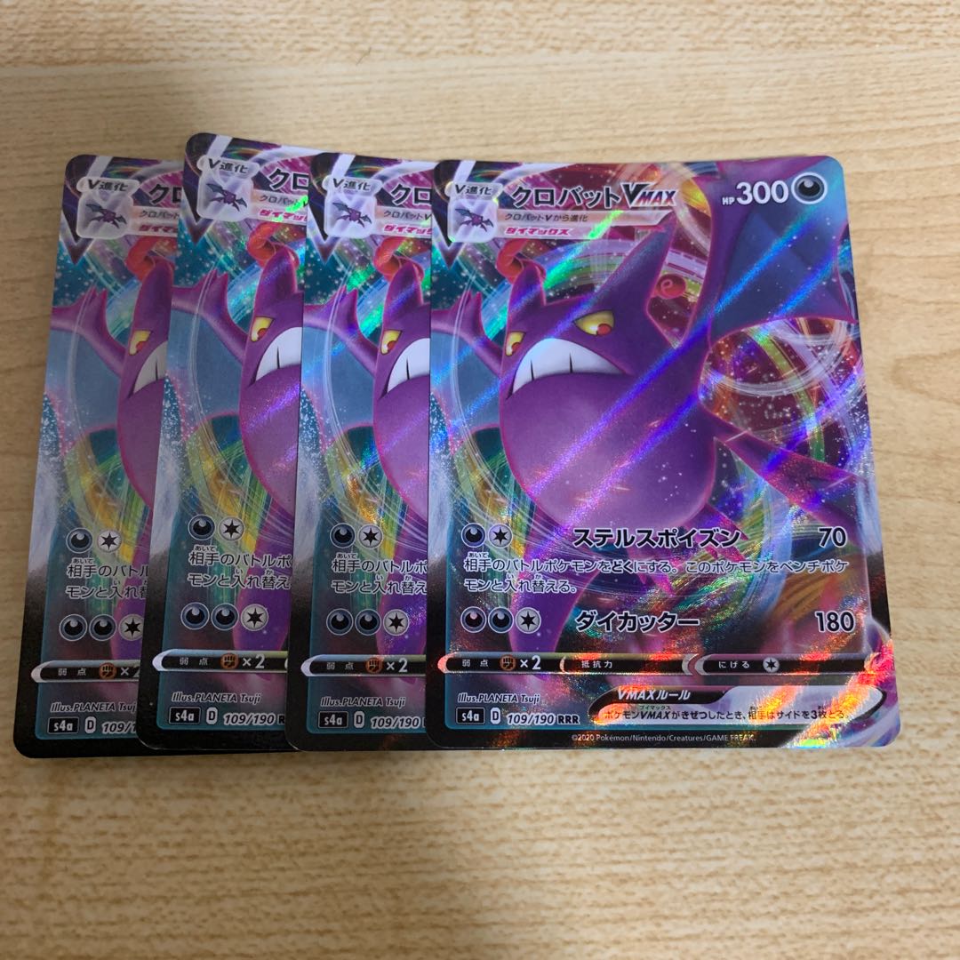 クロバットVMAX RRR4枚セット。