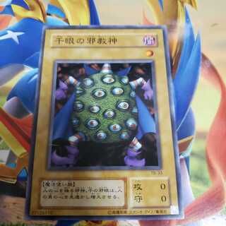 千眼の邪教神 ノーマルレア　TB-33