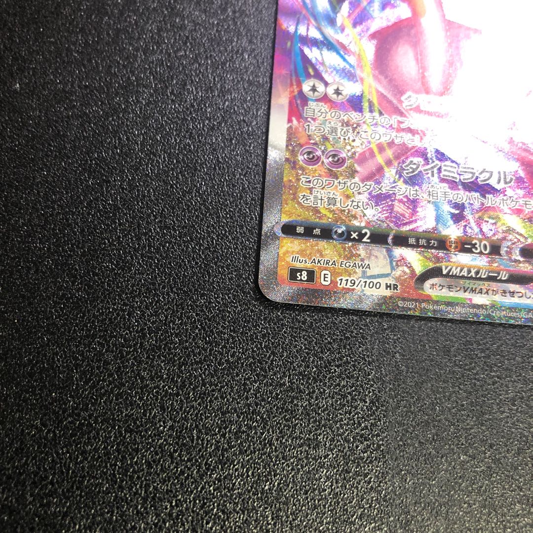 【12月31日までセール価格】HR ミュウ VMAX