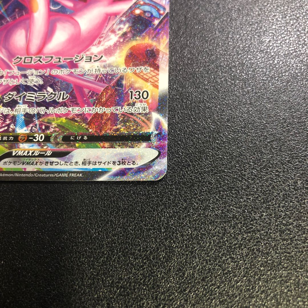 【12月31日までセール価格】HR ミュウ VMAX