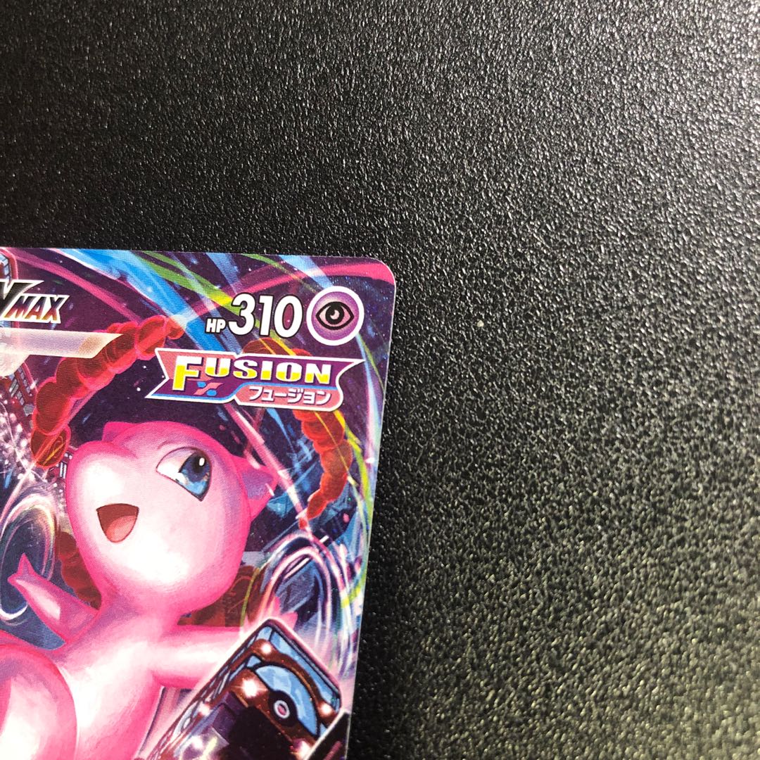 【12月31日までセール価格】HR ミュウ VMAX