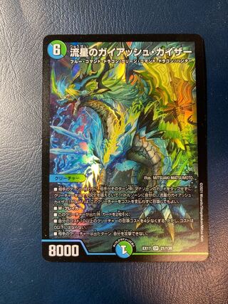 流星のガイアッシュ・カイザー SR