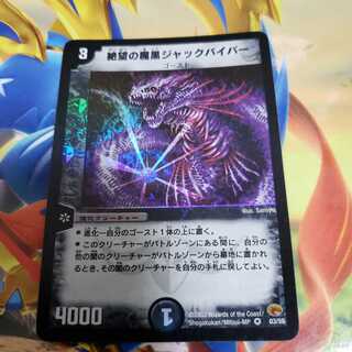 絶望の魔黒ジャックバイパー VR