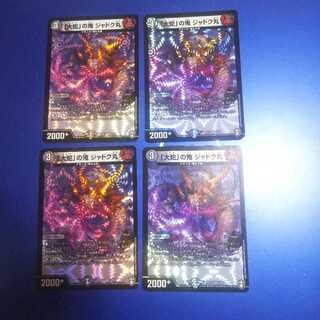 「大蛇」の鬼 ジャドク丸 4枚