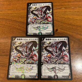 Ballom, Master of Death Emperor