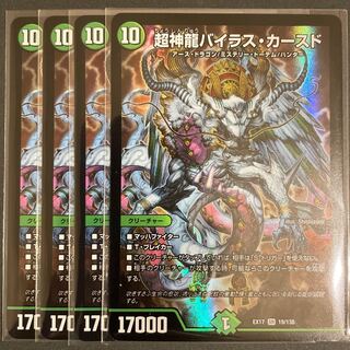 超神龍バイラス・カースド SR       4枚セット