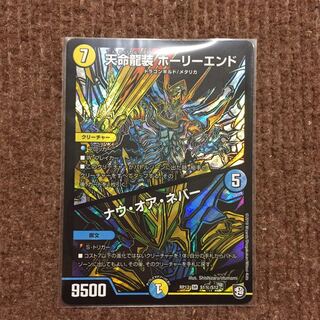 天命龍装ホーリーエンド 1枚