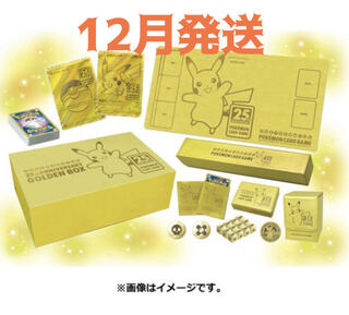 【12月発送】ゴールデンボックス　25th anniversary