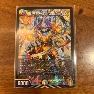 龍風混成 ザーディクリカ