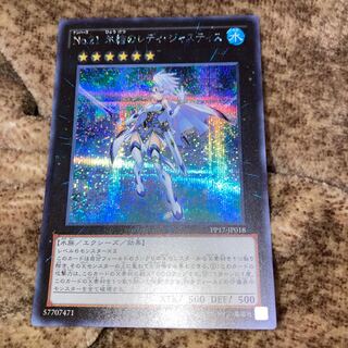 No.21 氷結のレディ・ジャスティス シークレットレア