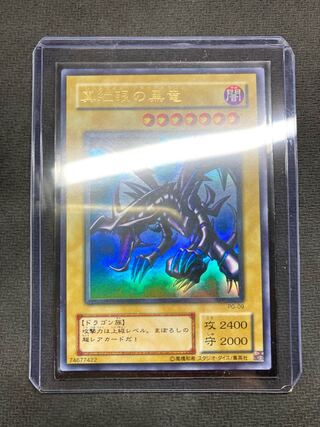 Semi-Beautiful] Red-Eyes Black Dragon 2nd period Ultra Rare