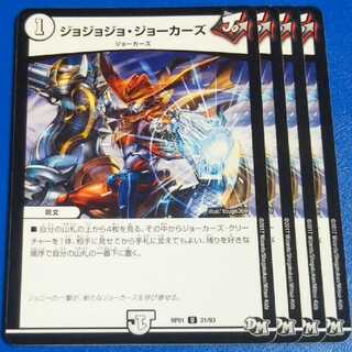 ジョジョジョジョーカーズ　4枚【管理記号12】