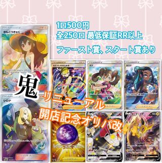 一海様専用 オリパ