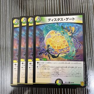 ディスタス・ゲート　4枚セット