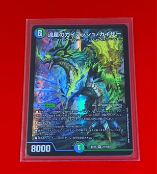 流星のガイアッシュ・カイザー  SR