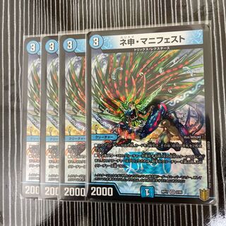 ネ申・マニフェスト  4枚セット