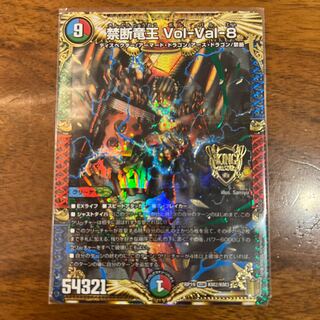 禁断竜王 Vol-Val-8