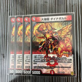 大爆龍 ダイナボルト　4枚セット