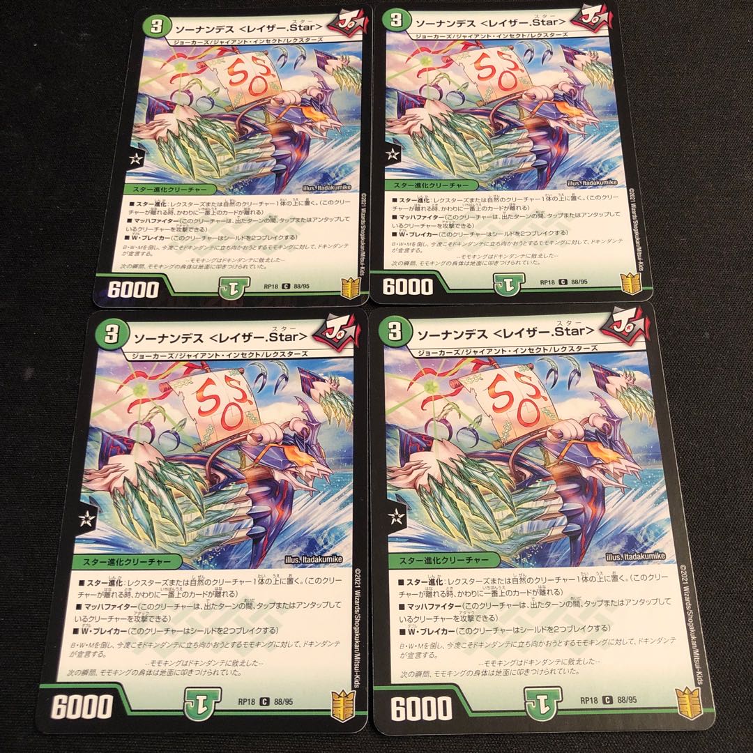 ソーナンデス <レイザー.Star>